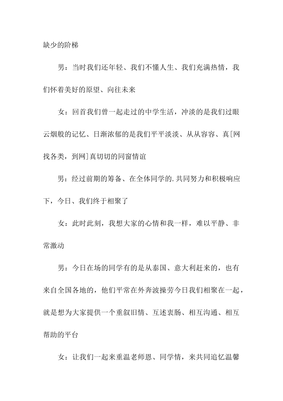 同学联谊酒会开幕闭幕稿_第2页