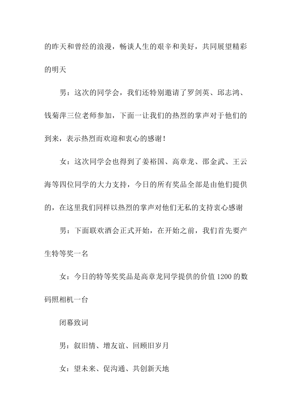 同学联谊酒会开幕闭幕稿_第3页