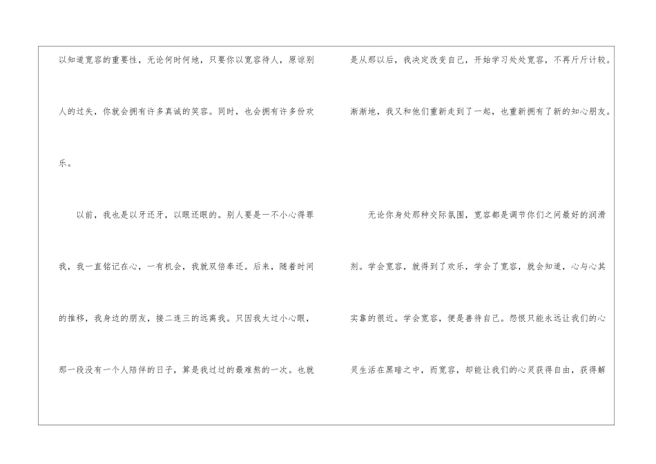 同学相处需要宽容_第2页