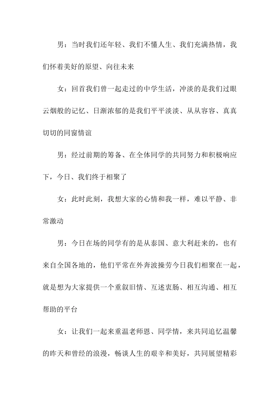 同学联谊酒会开幕致词和闭幕致词_第2页
