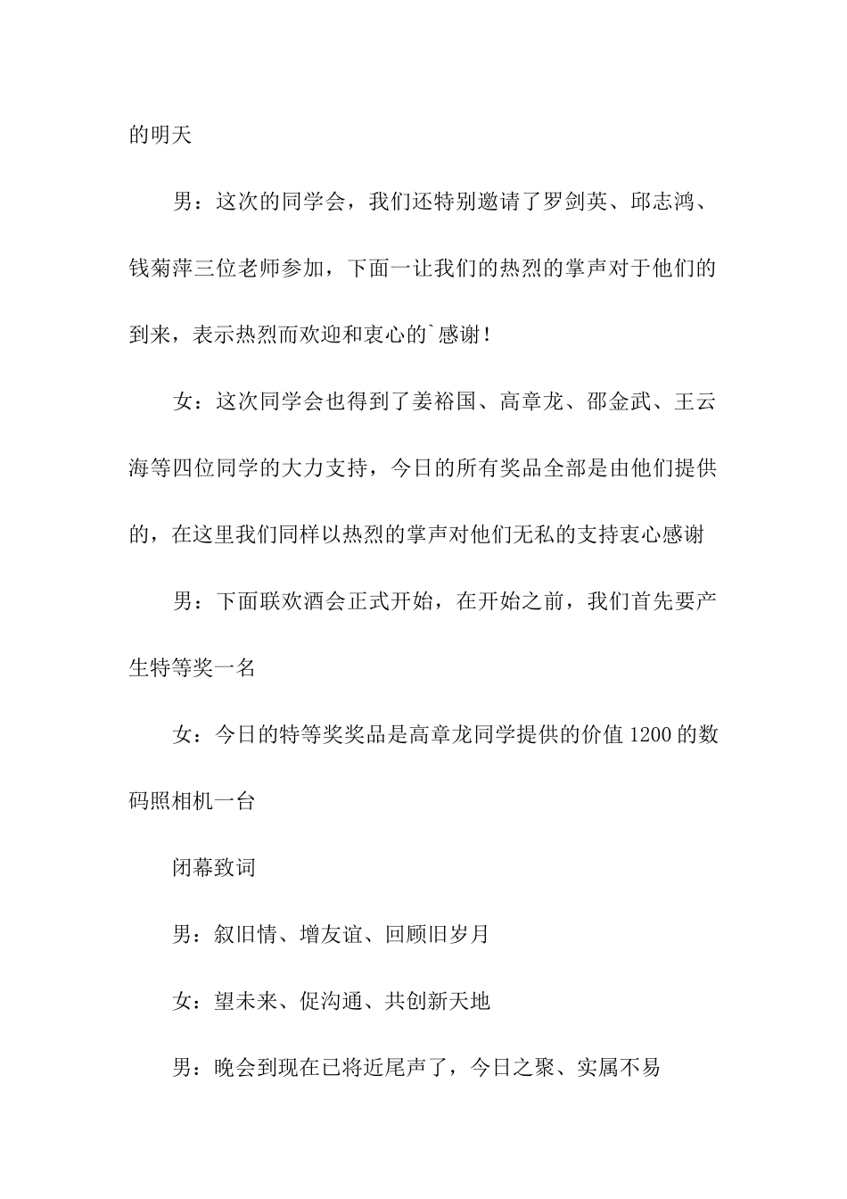 同学联谊酒会开幕致词和闭幕致词_第3页