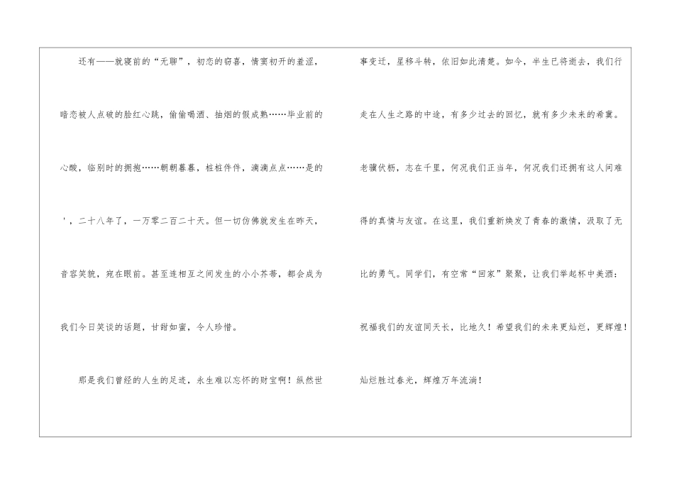 同学聚会上的致辞7篇_第3页