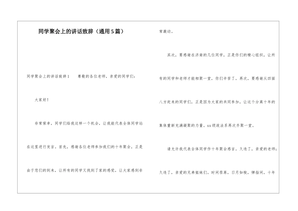 同学聚会上的讲话致辞_第1页