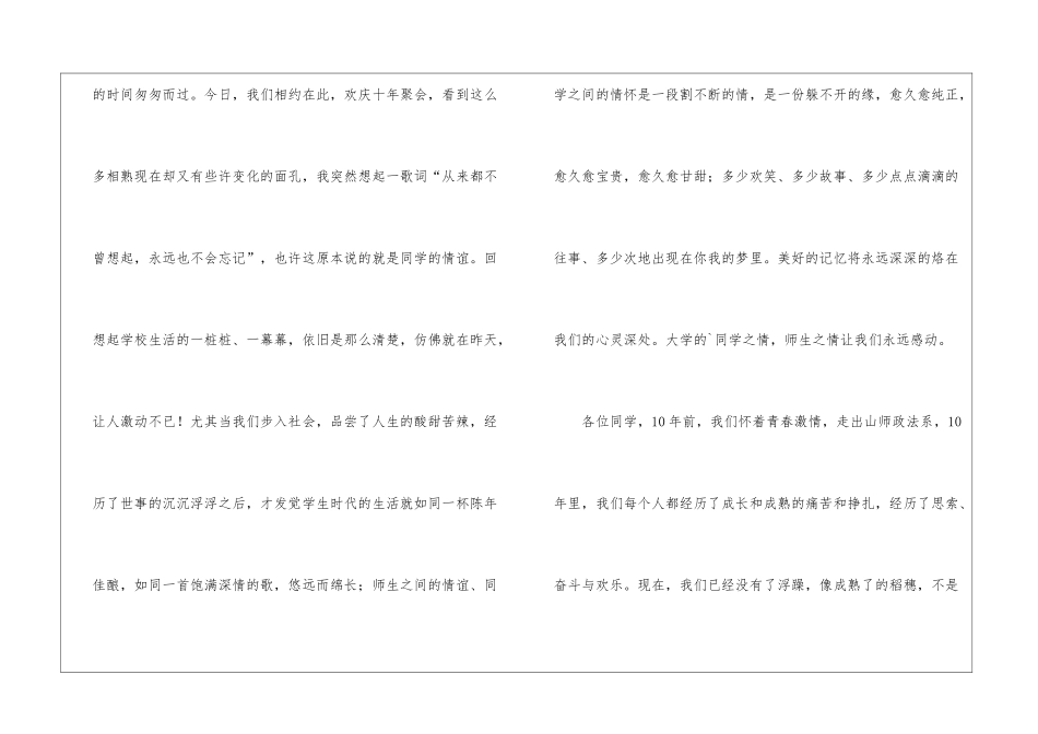 同学聚会上的讲话致辞_第2页
