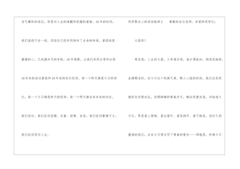 同学聚会上的讲话致辞_第3页