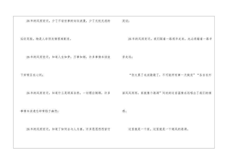 同学群倡议书_第2页