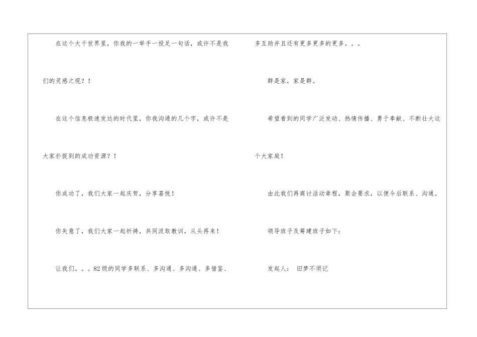 同学群倡议书_第3页
