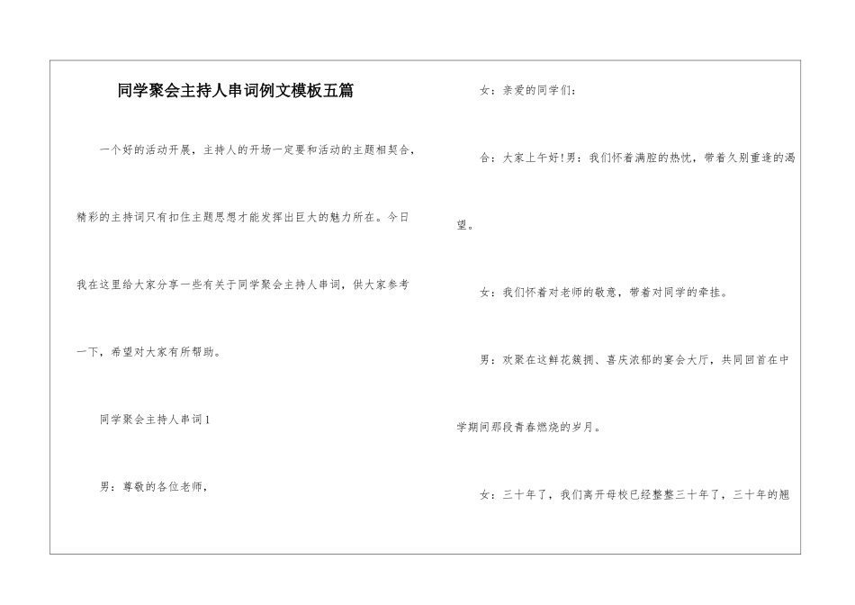 同学聚会主持人串词例文模板五篇_第1页