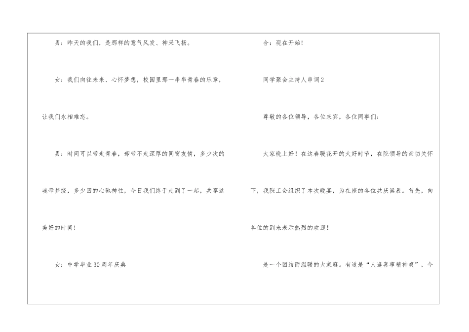 同学聚会主持人串词例文模板五篇_第3页
