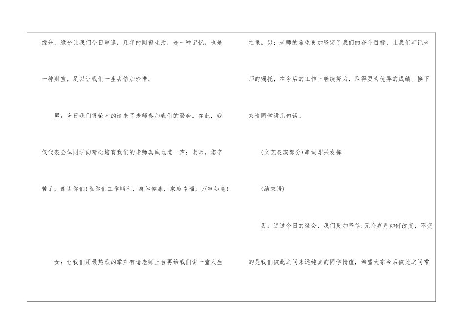 同学聚会主持人串词模板五篇_第2页