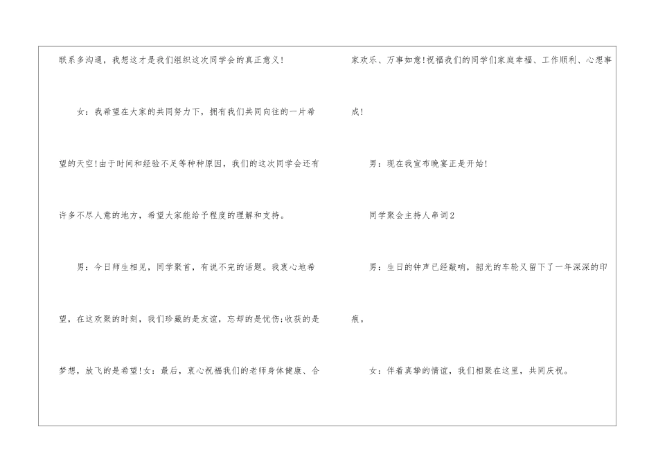 同学聚会主持人串词模板五篇_第3页