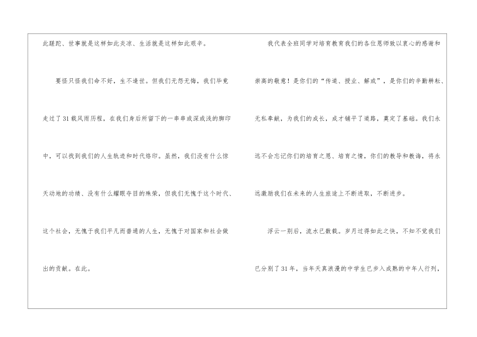 同学聚会上的致辞_第3页