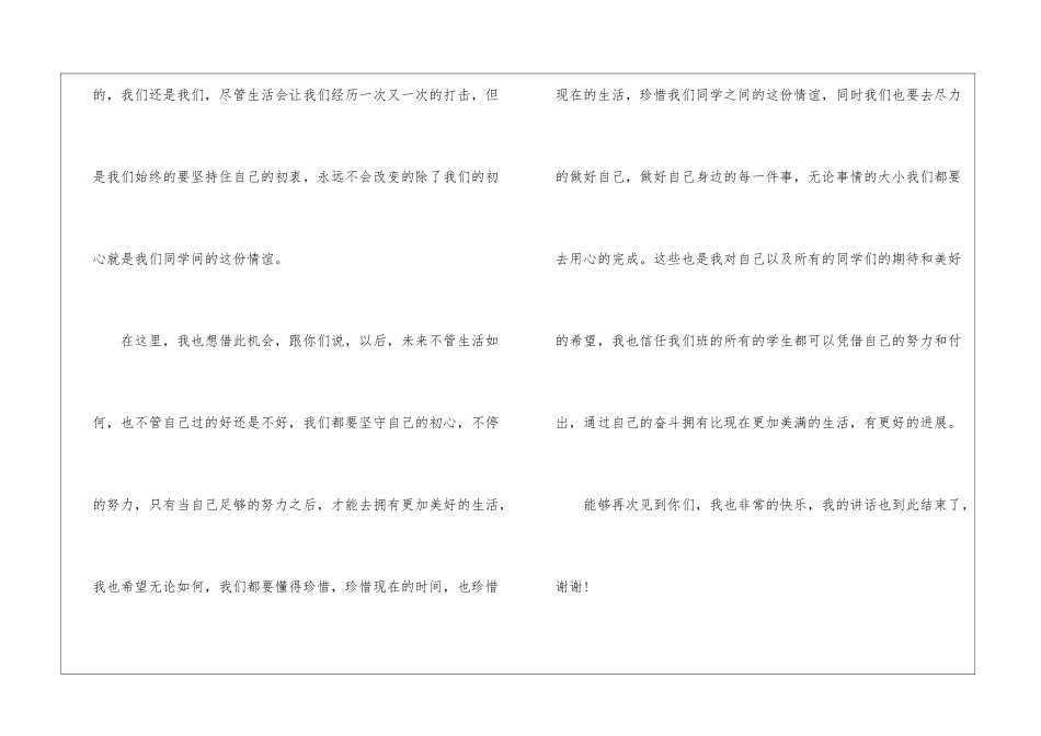 同学聚会主持人发言稿范本五篇_第3页