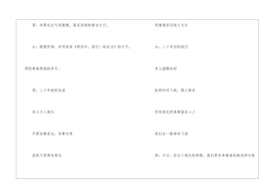 同学聚会主持稿_第2页