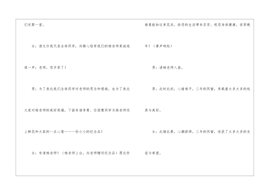 同学聚会主持稿_第3页