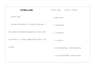同学聚会主持稿
