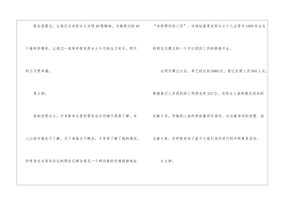 同学聚会主持人开场白台词集合五篇_第2页