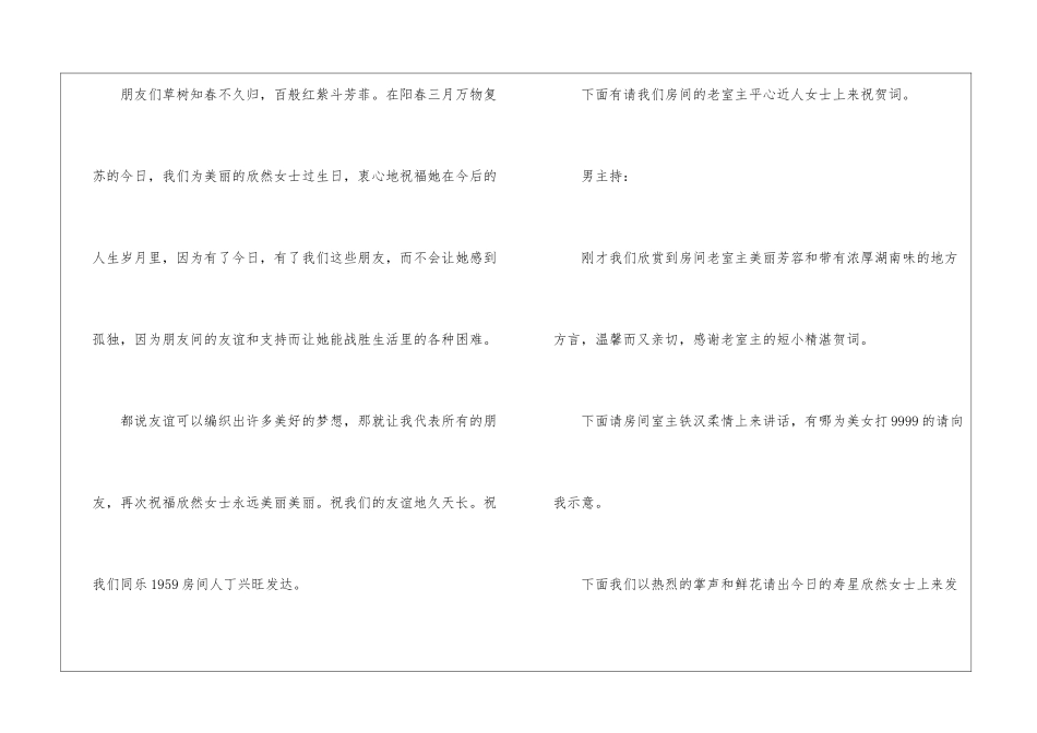 同学聚会主持人开场白台词集合五篇_第3页
