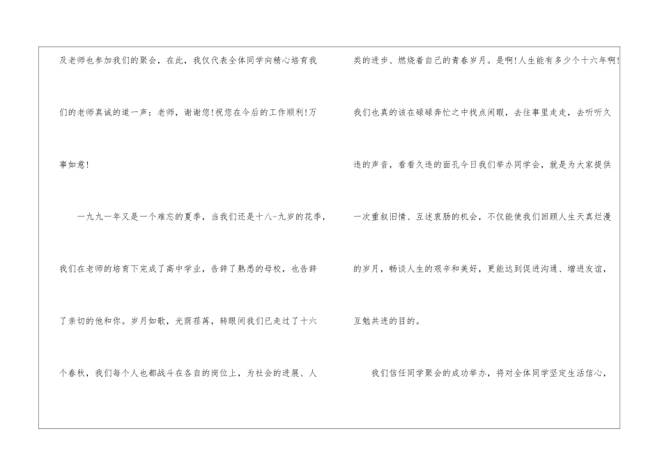 同学聚会主持词：高中同学聚会主持词-同学聚会_第2页