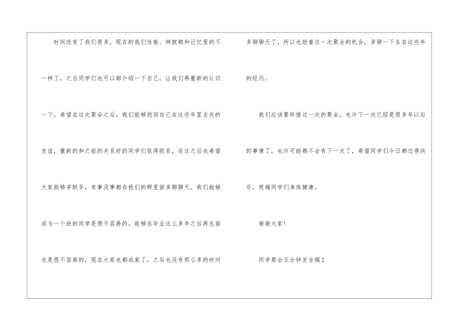 同学聚会五分钟发言稿五篇_第3页