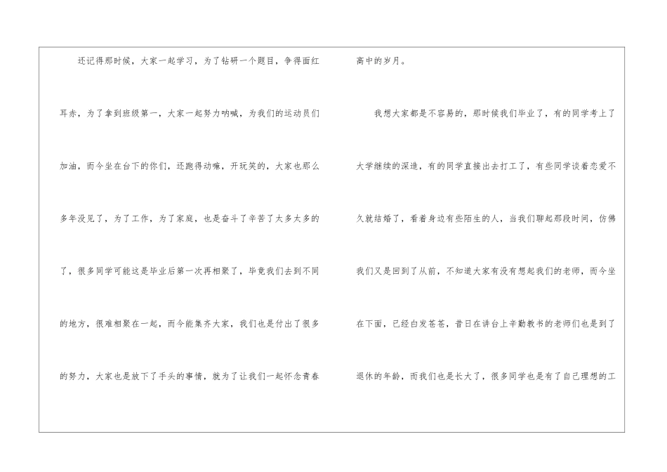 同学聚会代表激情发言稿5篇_第2页