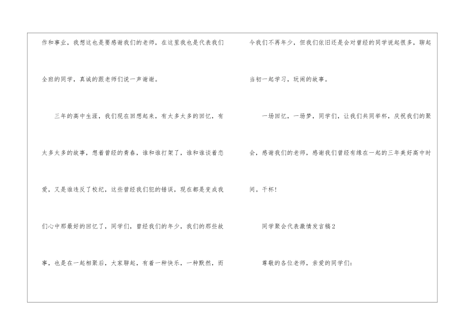 同学聚会代表激情发言稿5篇_第3页