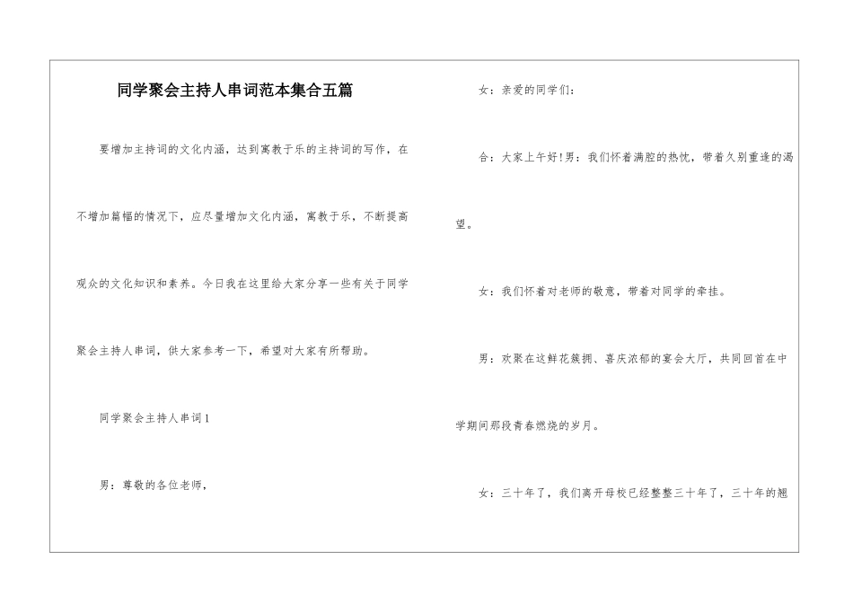 同学聚会主持人串词范本集合五篇_第1页