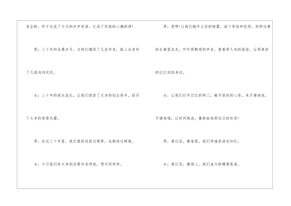 同学聚会主持人串词范本集合五篇_第2页