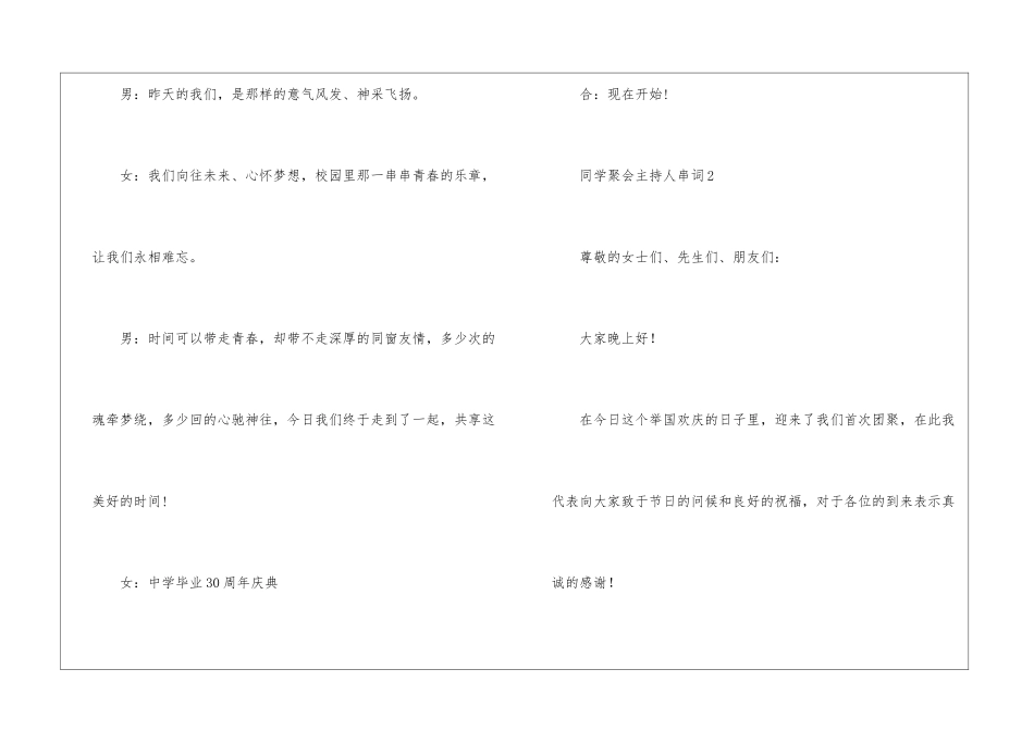 同学聚会主持人串词范本集合五篇_第3页