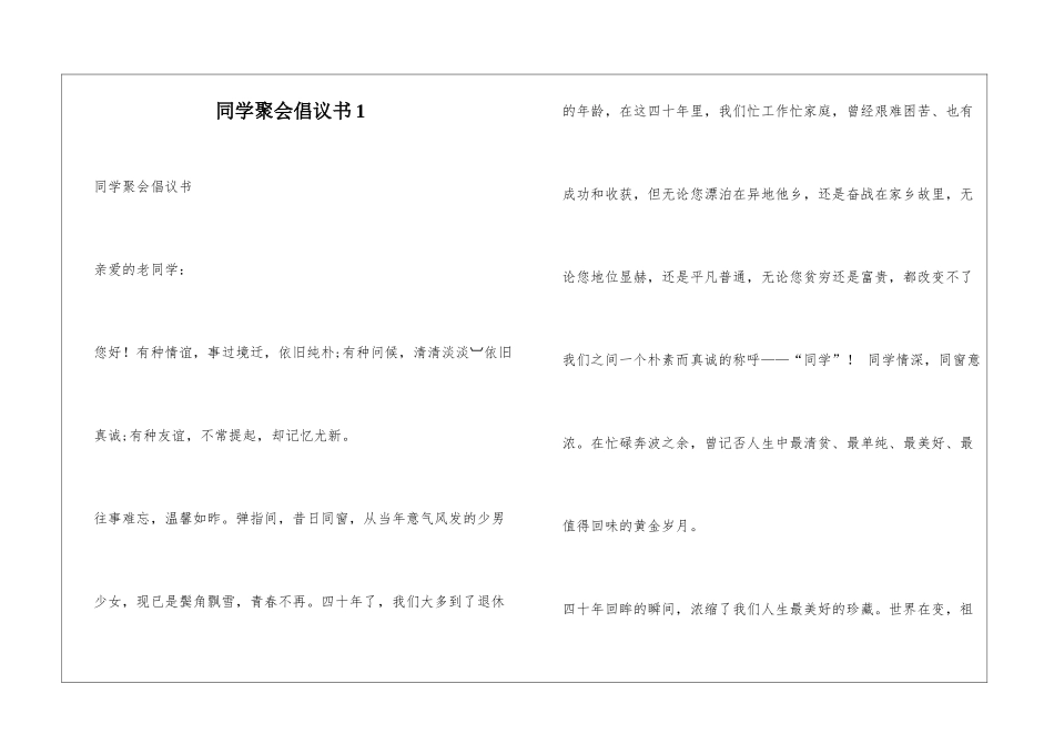 同学聚会倡议书1_第1页