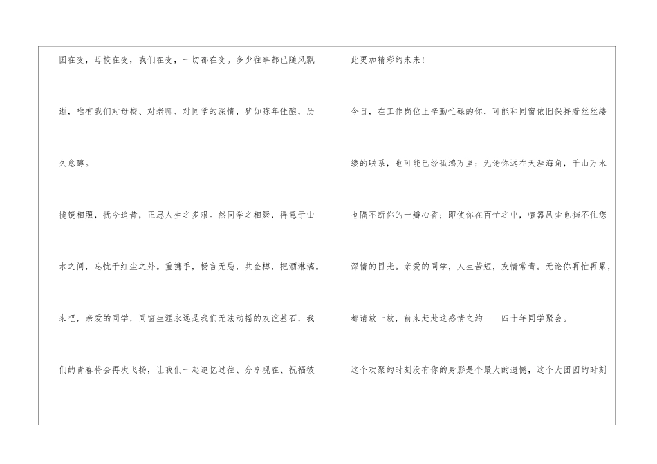 同学聚会倡议书1_第2页