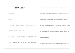 同学聚会倡议书1