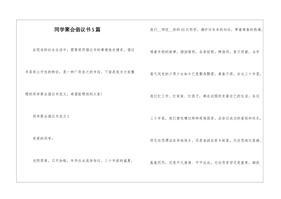 同学聚会倡议书5篇_第1页