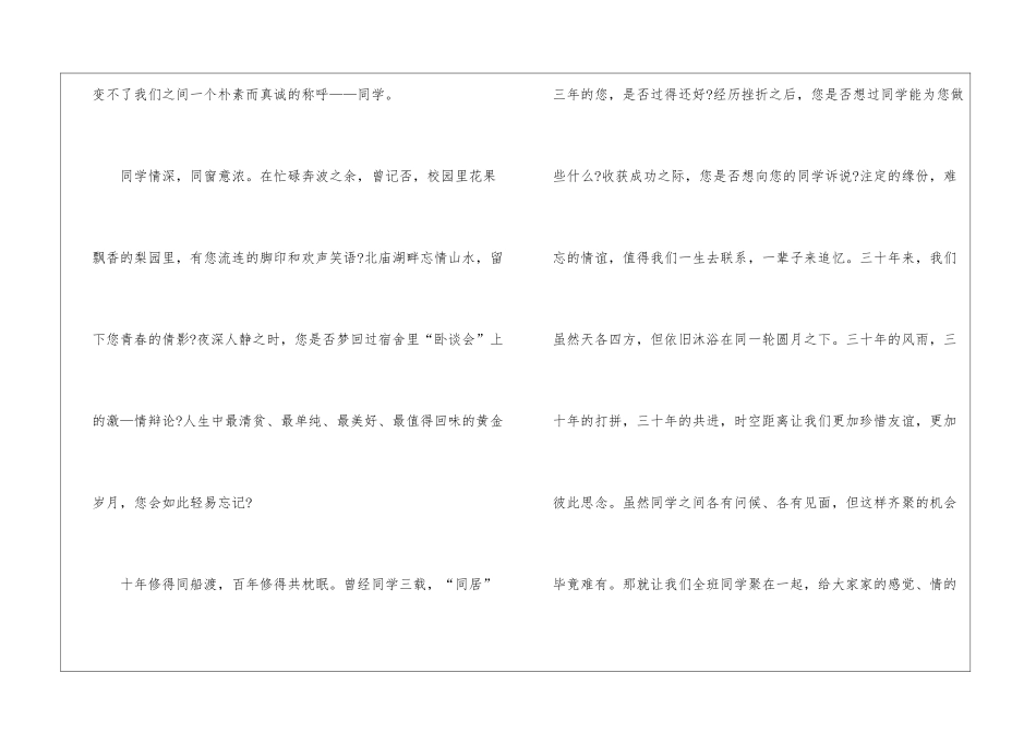 同学聚会倡议书5篇_第2页
