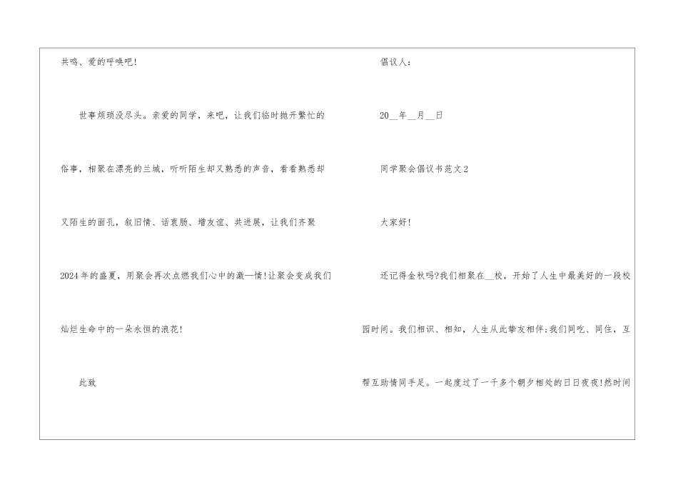 同学聚会倡议书5篇_第3页