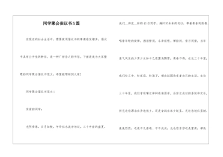 同学聚会倡议书5篇