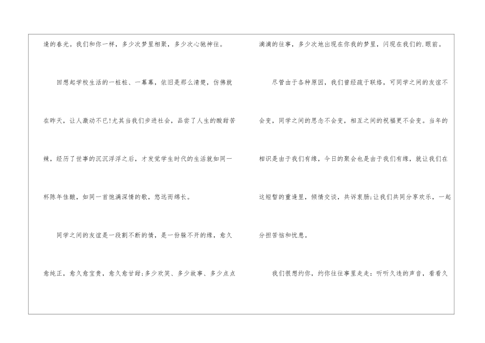 同学聚会倡议书大全5篇_第2页