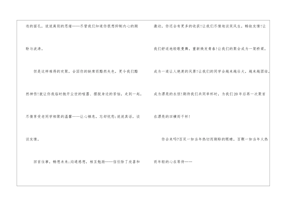 同学聚会倡议书大全5篇_第3页