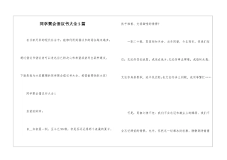同学聚会倡议书大全5篇