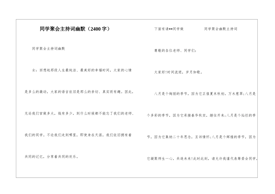 同学聚会主持词幽默_第1页