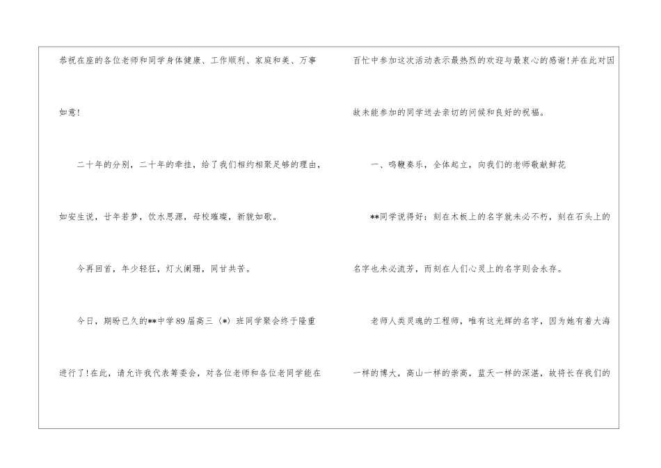 同学聚会主持词幽默_第2页