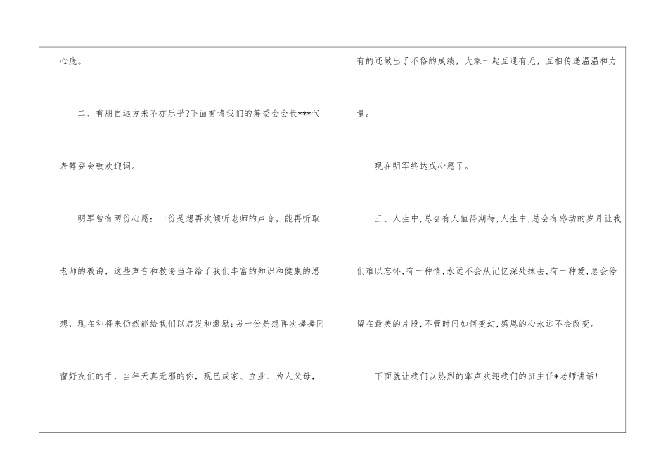 同学聚会主持词幽默_第3页