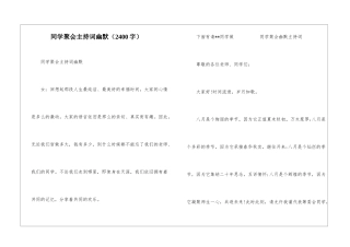 同学聚会主持词幽默