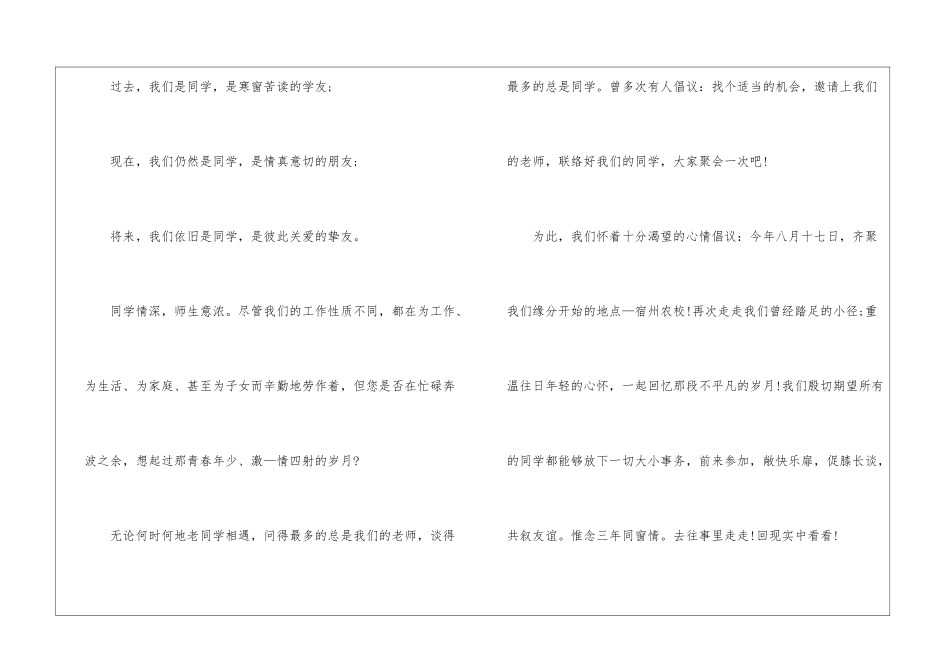 同学聚会再聚首倡议书5篇_第2页