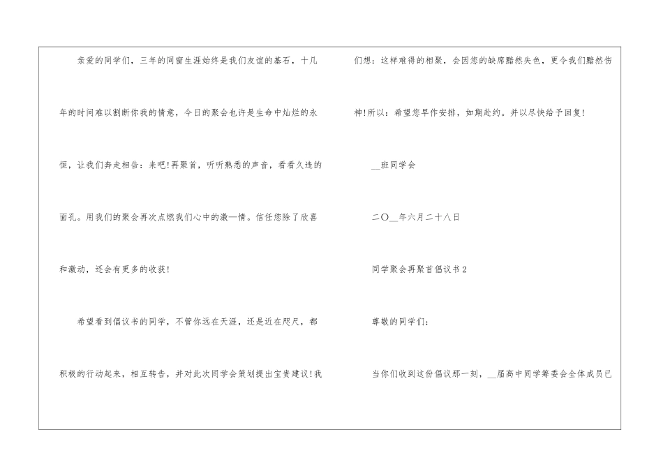 同学聚会再聚首倡议书5篇_第3页