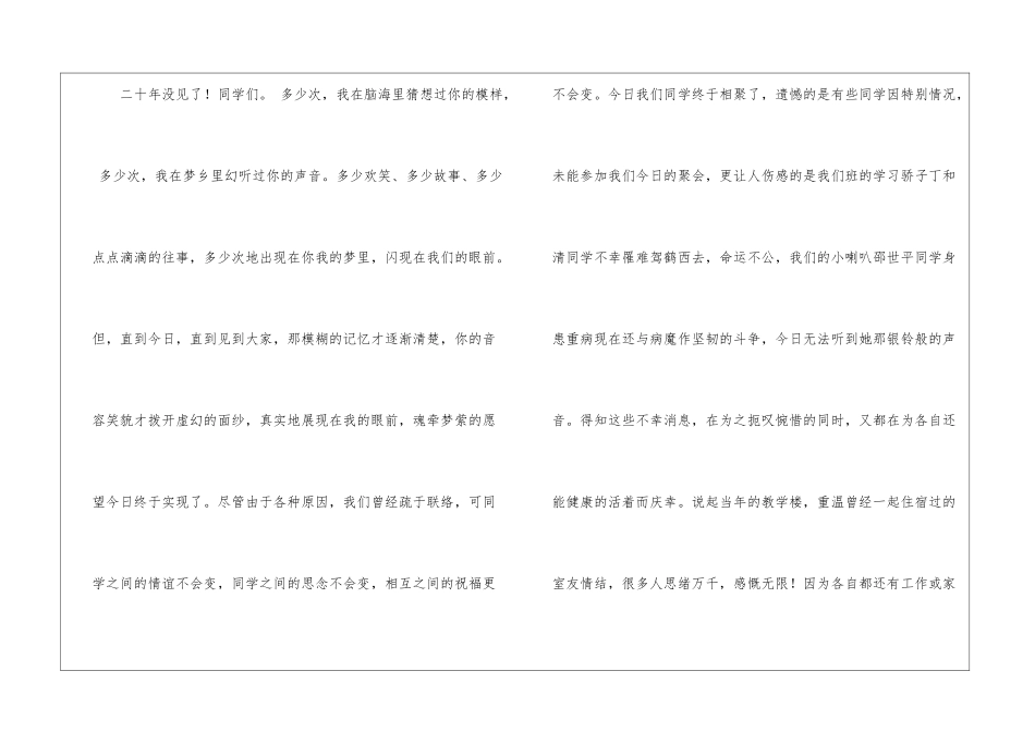 同学聚会发表感言_第2页