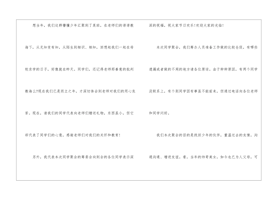 同学聚会优秀演讲稿5篇_第2页