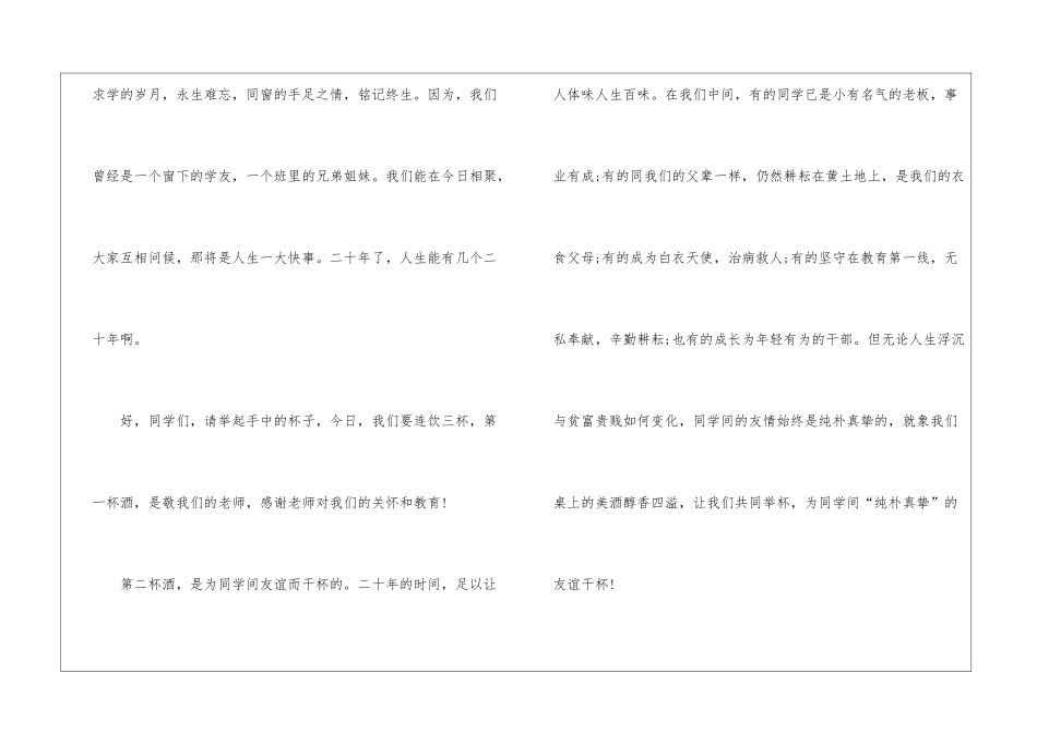同学聚会优秀演讲稿5篇_第3页