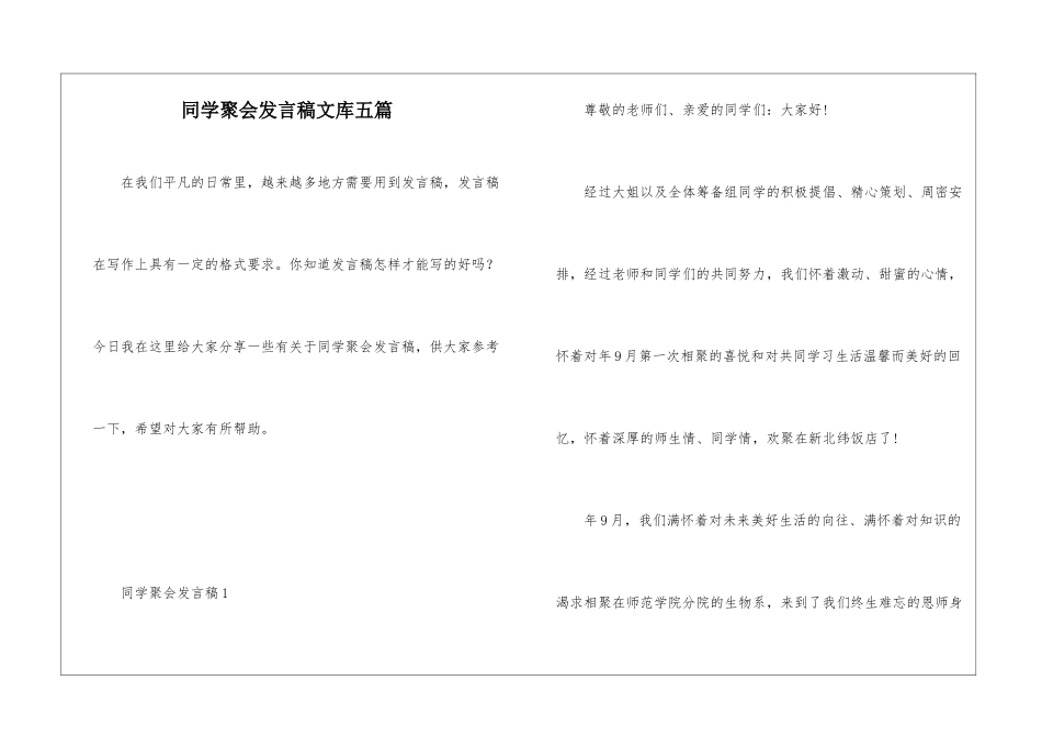 同学聚会发言稿文库五篇_第1页