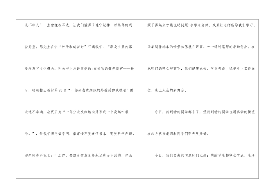 同学聚会发言稿文库五篇_第3页